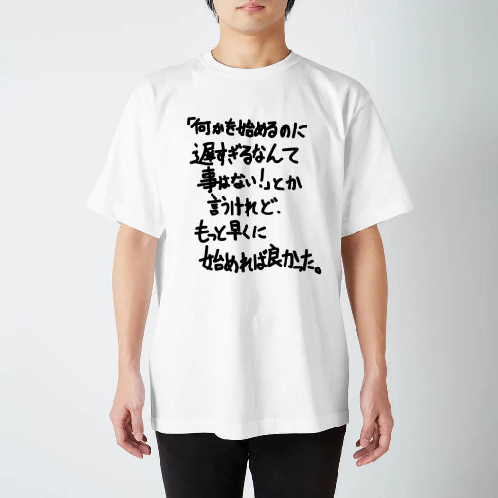 OPUS ONE & meno mossoの「何かを始めるのに」看板ネタTシャツその31黒字 Regular Fit T-Shirt