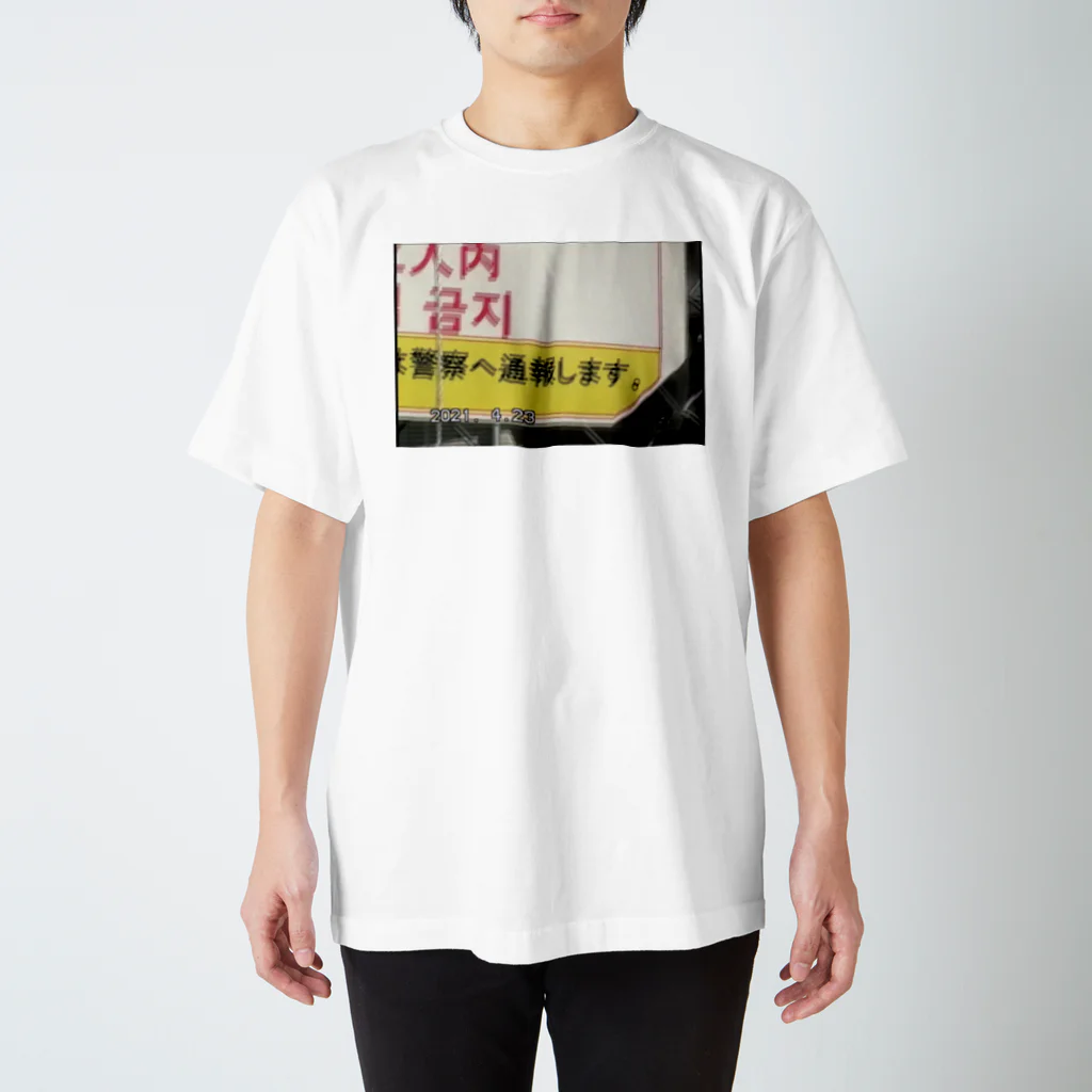 ディスク百合おんのminiDVテープ「警察へ通報します」  Regular Fit T-Shirt