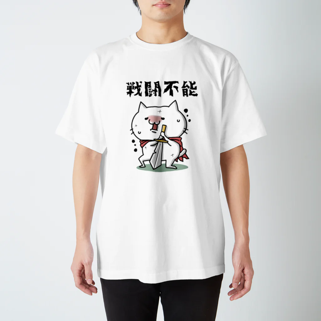 上花さんのお店のゲーム好きなネコさん戦闘不能 スタンダードTシャツ