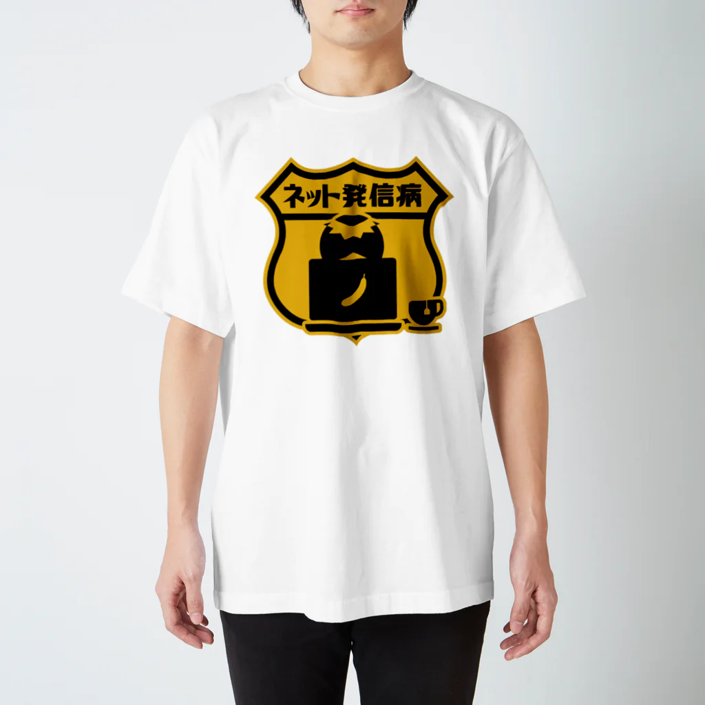 群馬県民のネット発信病 Regular Fit T-Shirt