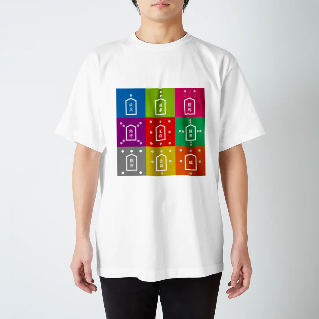 sakekoの駒の動かし方　将棋　カラフル スタンダードTシャツ