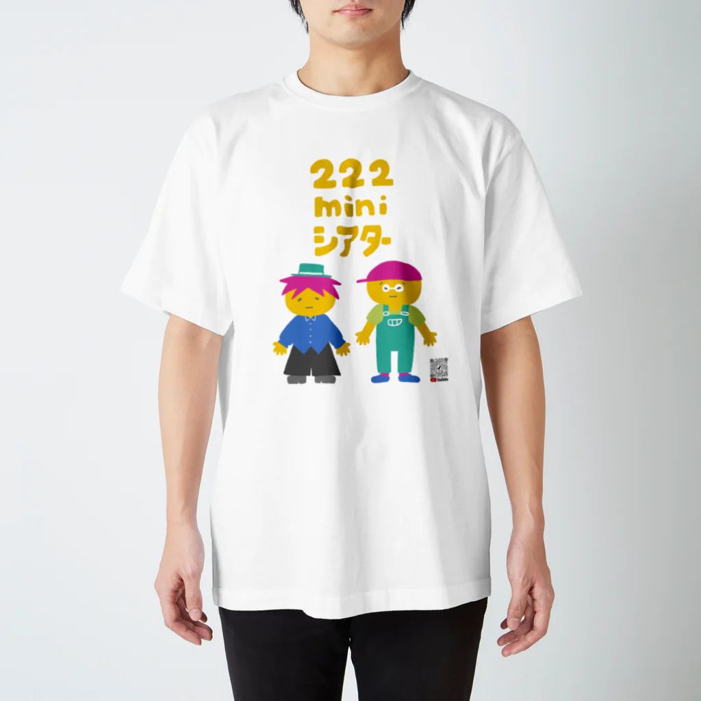 twotwotwo(クリエイターユニット）の2_にににminiシアター スタンダードTシャツ