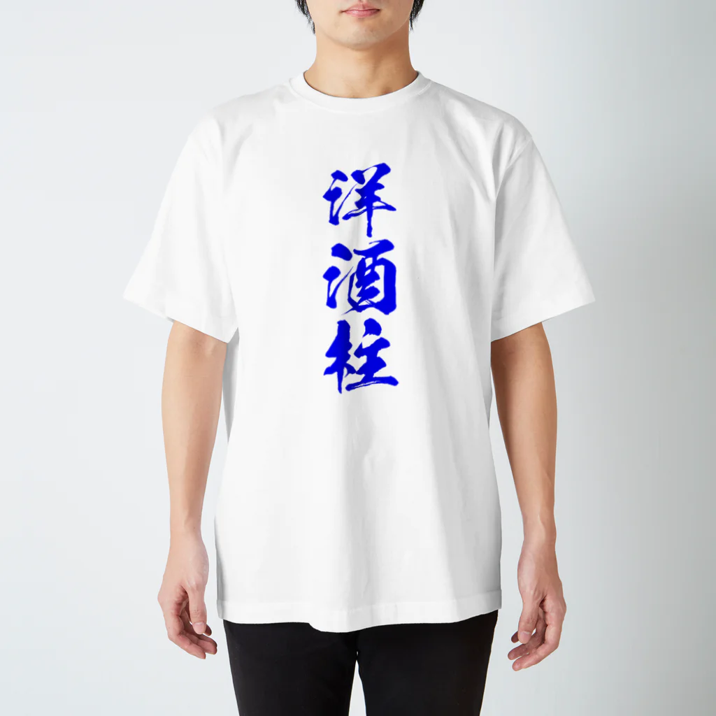 おやじの雑貨屋の洋酒柱Tシャツ RES Ver. スタンダードTシャツ