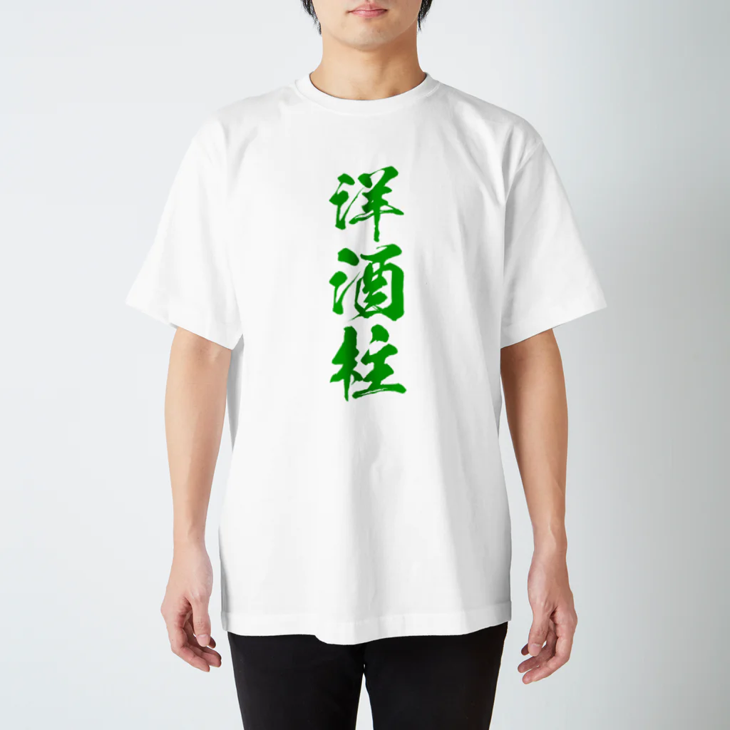 おやじの雑貨屋の洋酒柱Tシャツ ENL Ver. スタンダードTシャツ