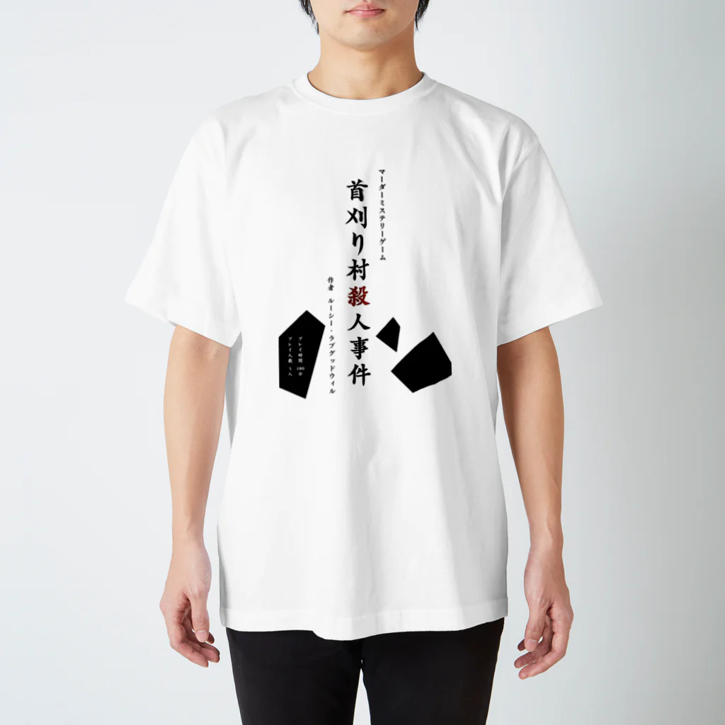 ボードゲームショップ「大分から来ました。」の首刈り村殺人事件グッズ Regular Fit T-Shirt