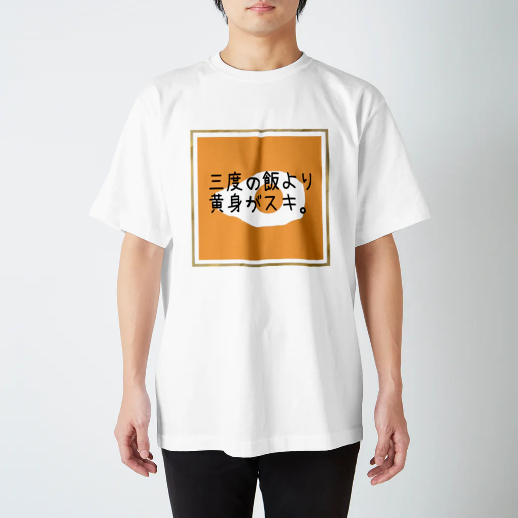 てんちゃそ。の黄身がスキ。 スタンダードTシャツ