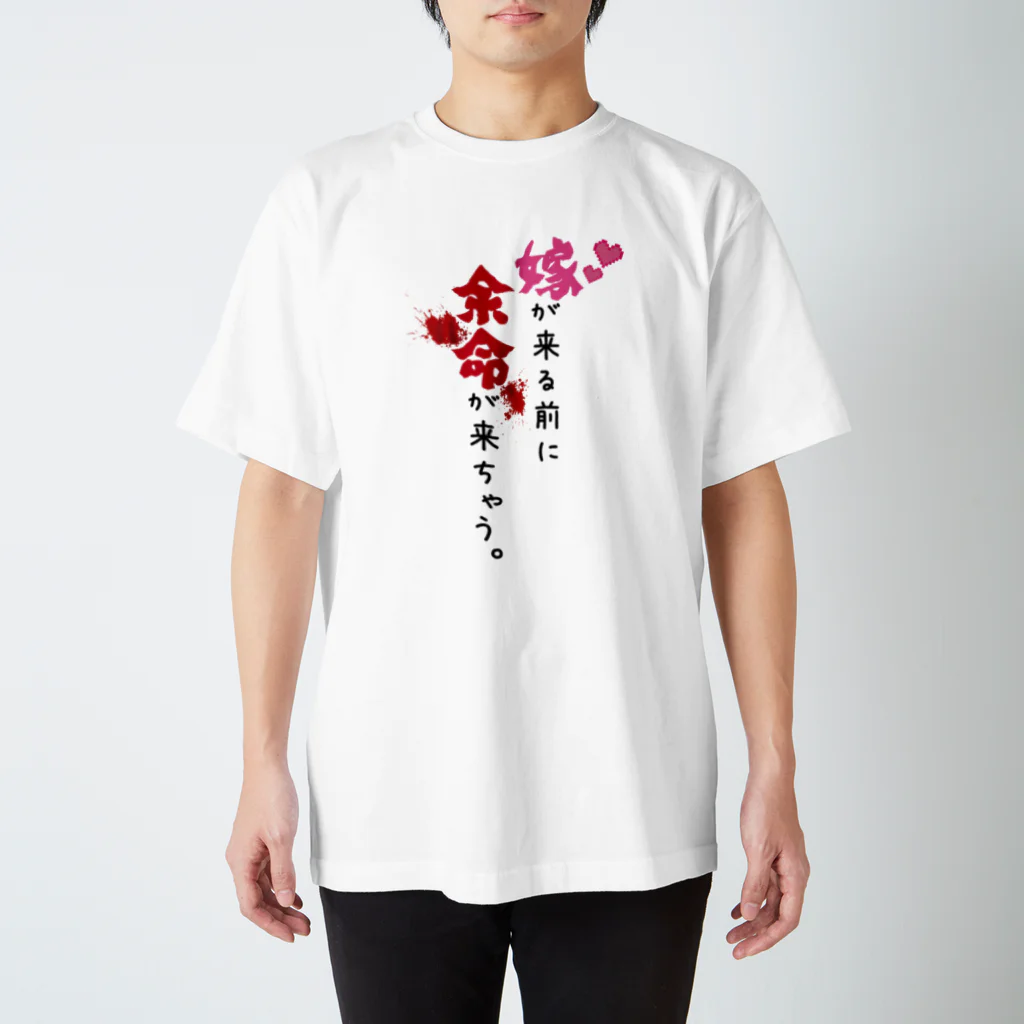 まちゅ屋の嫁が来る前に… Regular Fit T-Shirt