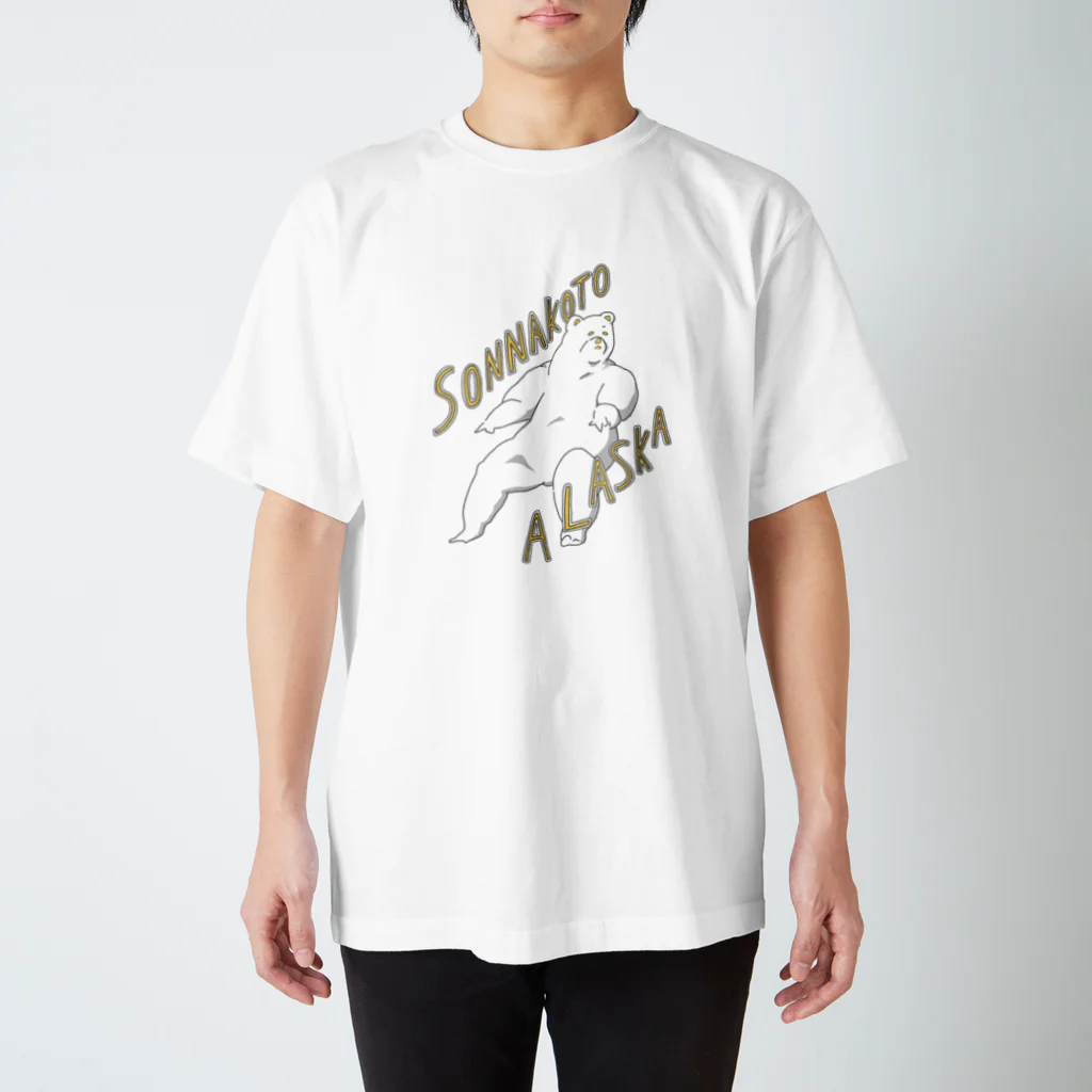 yojiyojiのシロクマさん1 スタンダードTシャツ