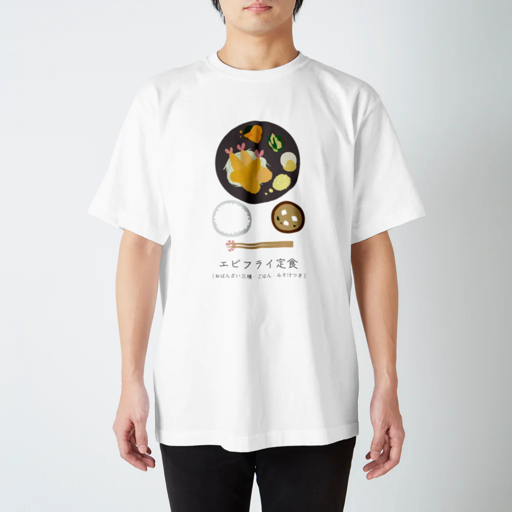 ちゃやまのエビフライ定食 スタンダードTシャツ