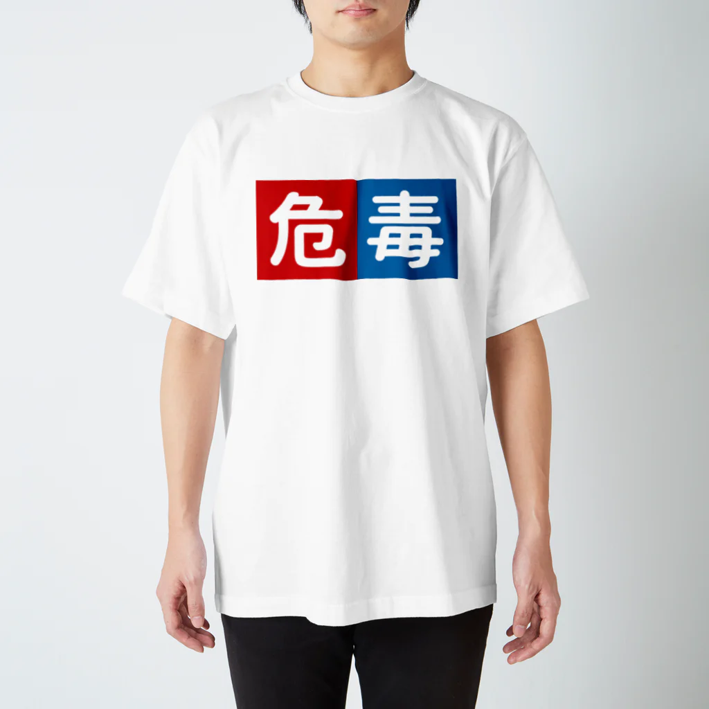 99牧場の危毒 Regular Fit T-Shirt