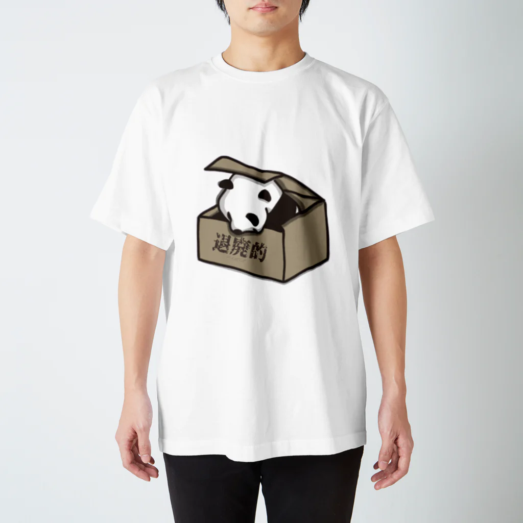 田中ザビエル世界のどうぶつのパンダンボール（カスタム) スタンダードTシャツ