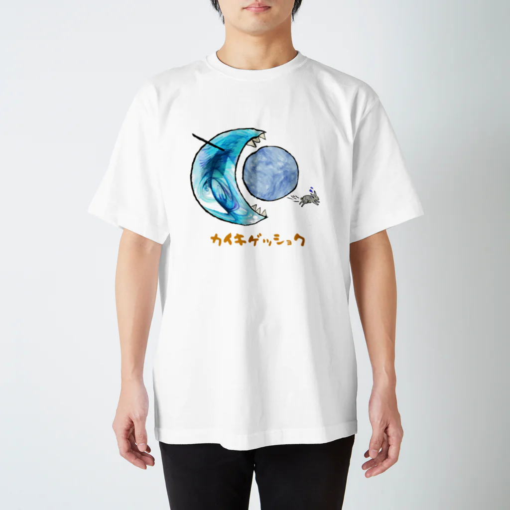 Callion’s daydreamのカイキゲッショク スタンダードTシャツ