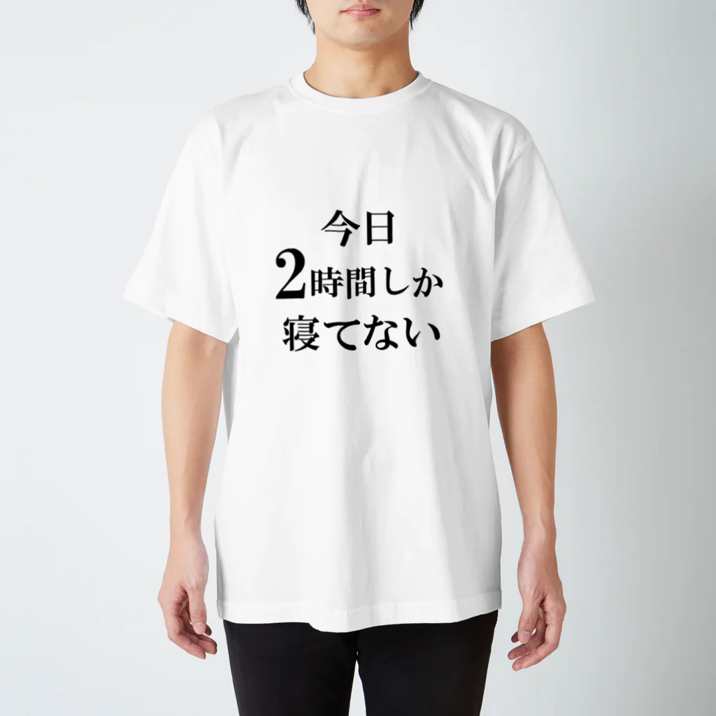 ふらぺの今日2時間しか寝てない スタンダードTシャツ