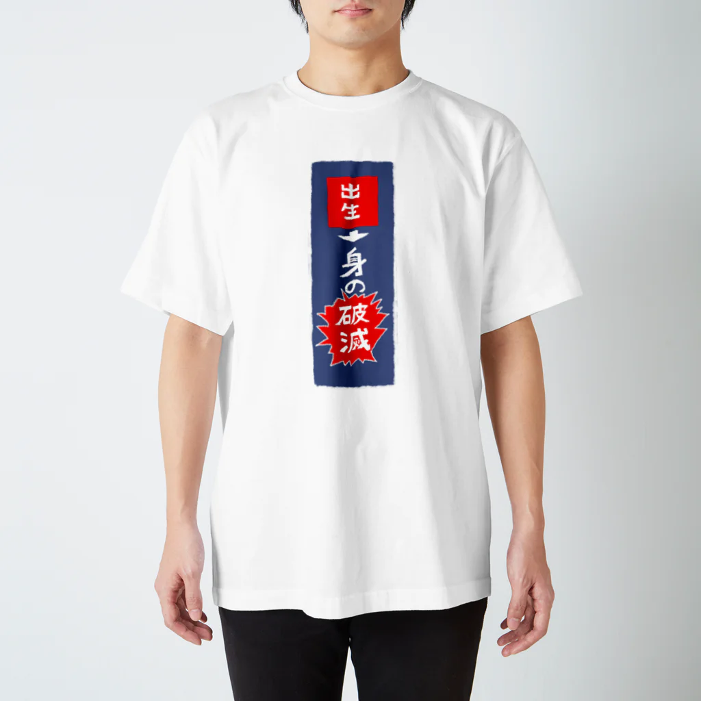 女衒の. スタンダードTシャツ