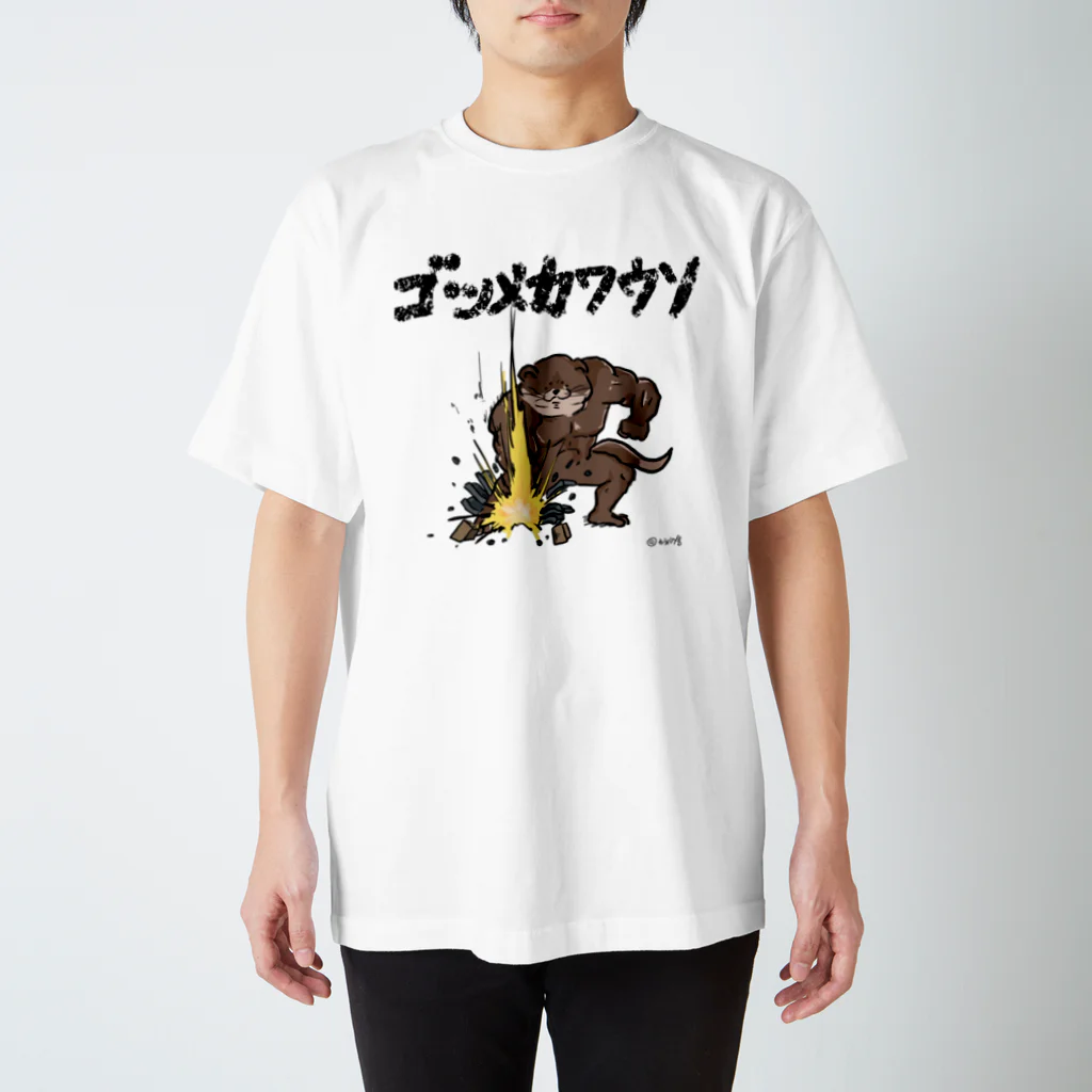 カラバク舎のゴツメカワウソ スタンダードTシャツ