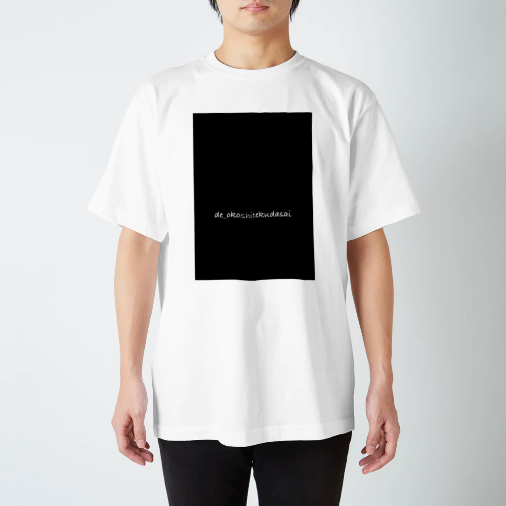 酒くずかーちゃんdesignの◯◯で起こしてください Regular Fit T-Shirt