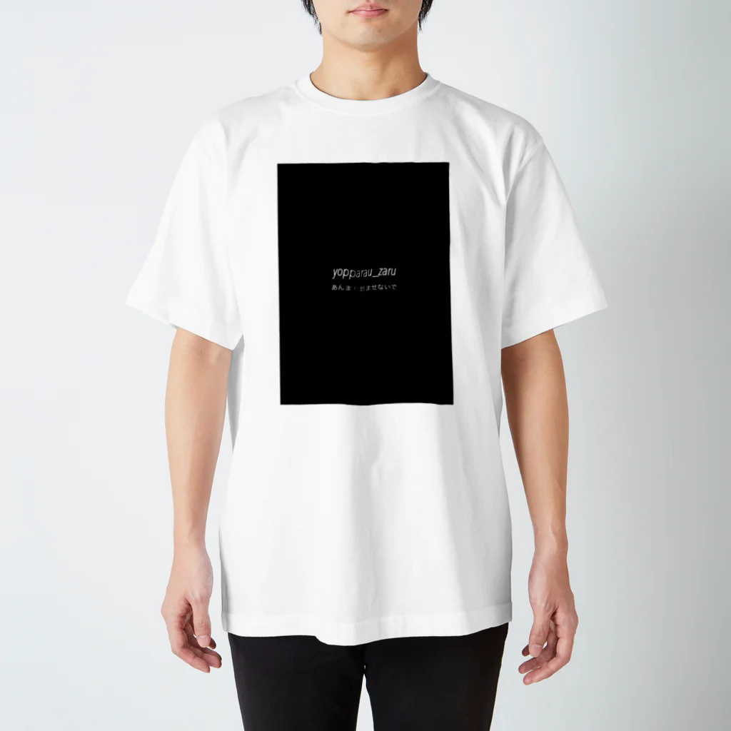 酒くずかーちゃんdesignの酔っ払うザル スタンダードTシャツ