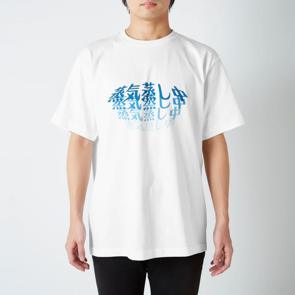 船員の船員による船員のためのTシャツ屋さんの蒸気蒸し中 スタンダードTシャツ