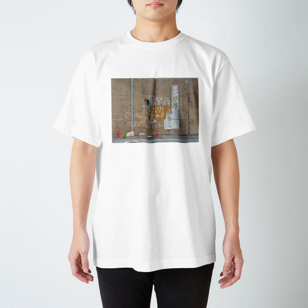 T散歩の防犯モデル地区 Regular Fit T-Shirt