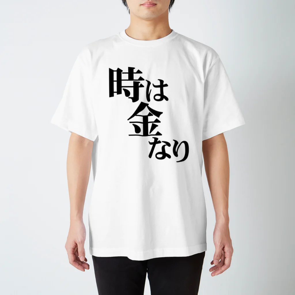 メッセージTシャツが好き♪の時は金なり（黒字） 티셔츠