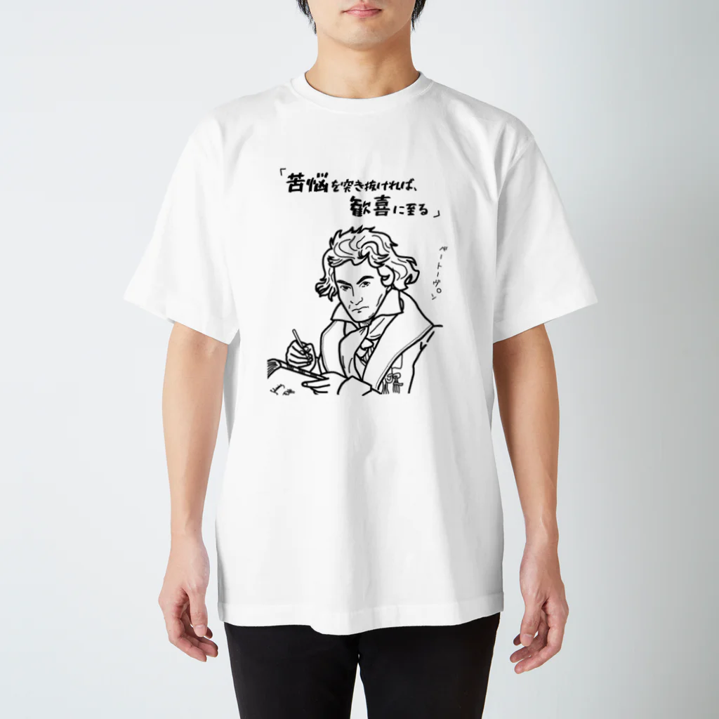 音楽ネタのベートーヴェン名言 Regular Fit T-Shirt