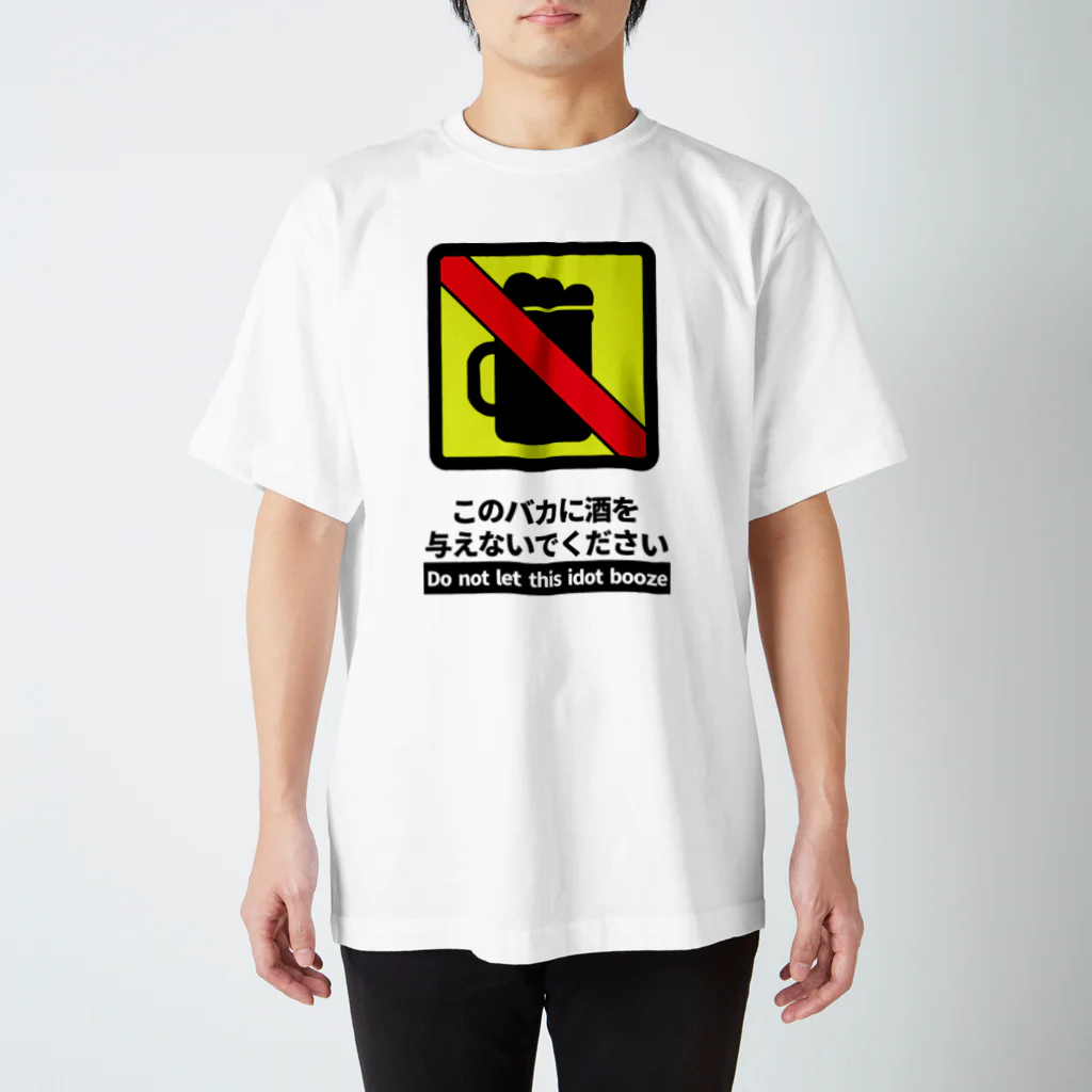Ryoichiのお酒を与えないで Regular Fit T-Shirt