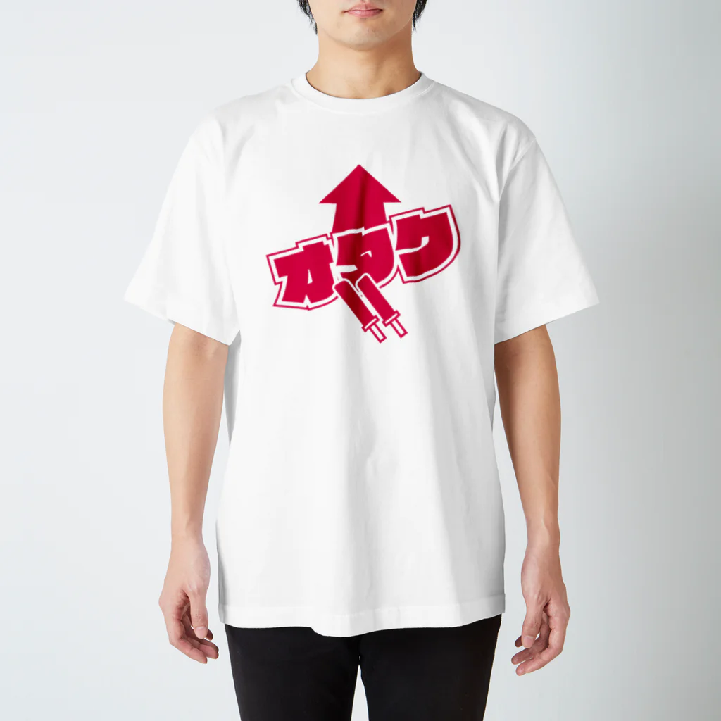 まちゅ屋のオタクの為の服 スタンダードTシャツ