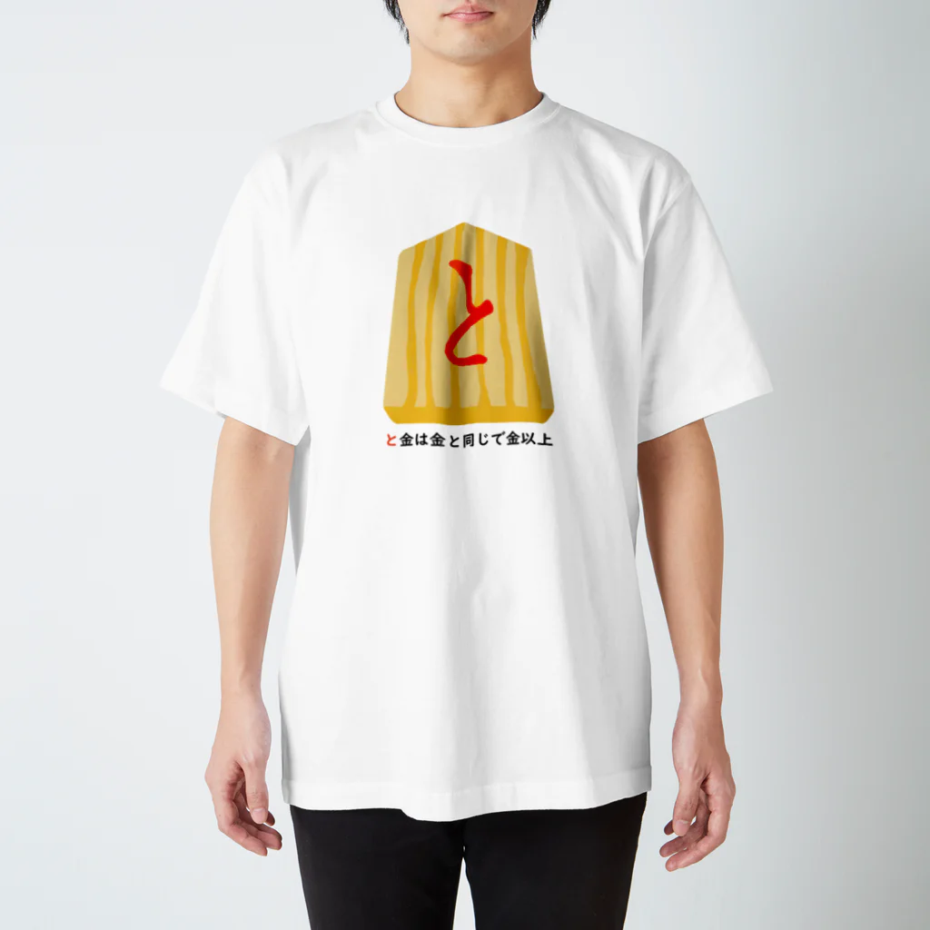 SHOGI将棋デザイン研究所のと金（格言付） Regular Fit T-Shirt