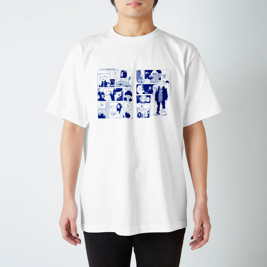 御剣切兵衛の井上くん スタンダードTシャツ