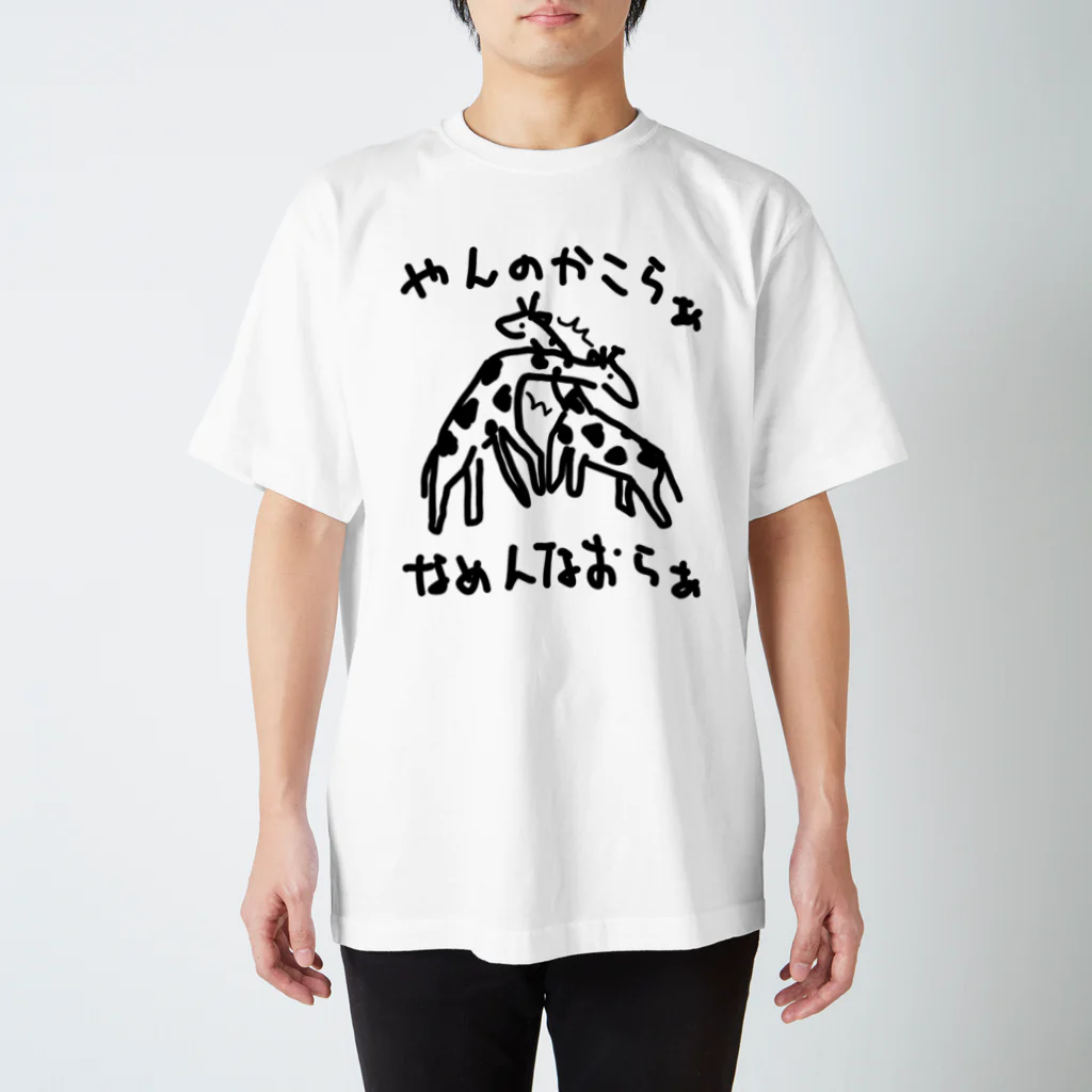 いきものや のの(本館)のキリン(ネッキング) Regular Fit T-Shirt