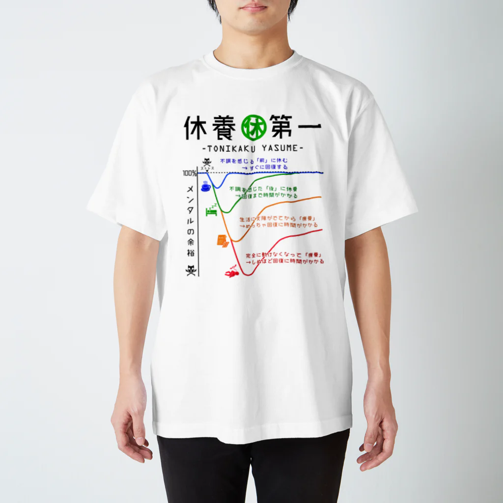 ちゃんと休むべき理由を胸に刻んでみた。 Regular Fit T-Shirt by 倉戸 