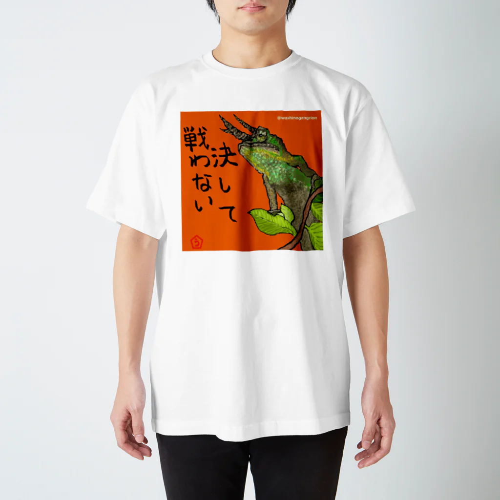 うーちゃぽこの決して戦わない スタンダードTシャツ