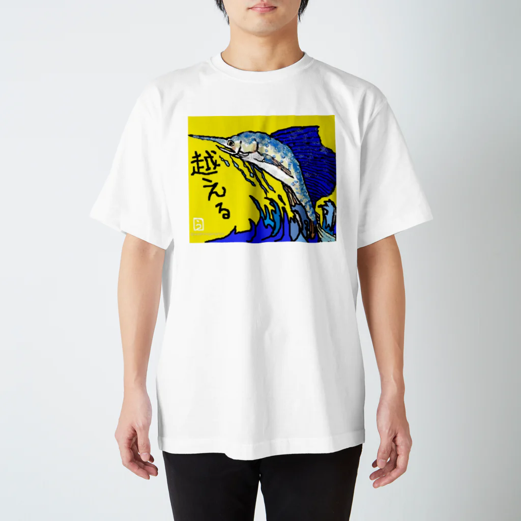 うーちゃぽこの為せば成る スタンダードTシャツ