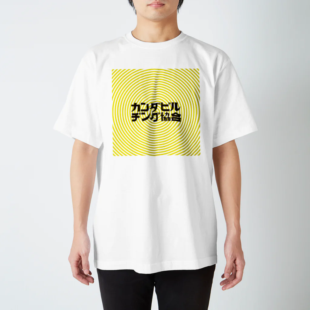 KANDA-bldgのカンダビルジング協会 公式Tシャツ スタンダードTシャツ