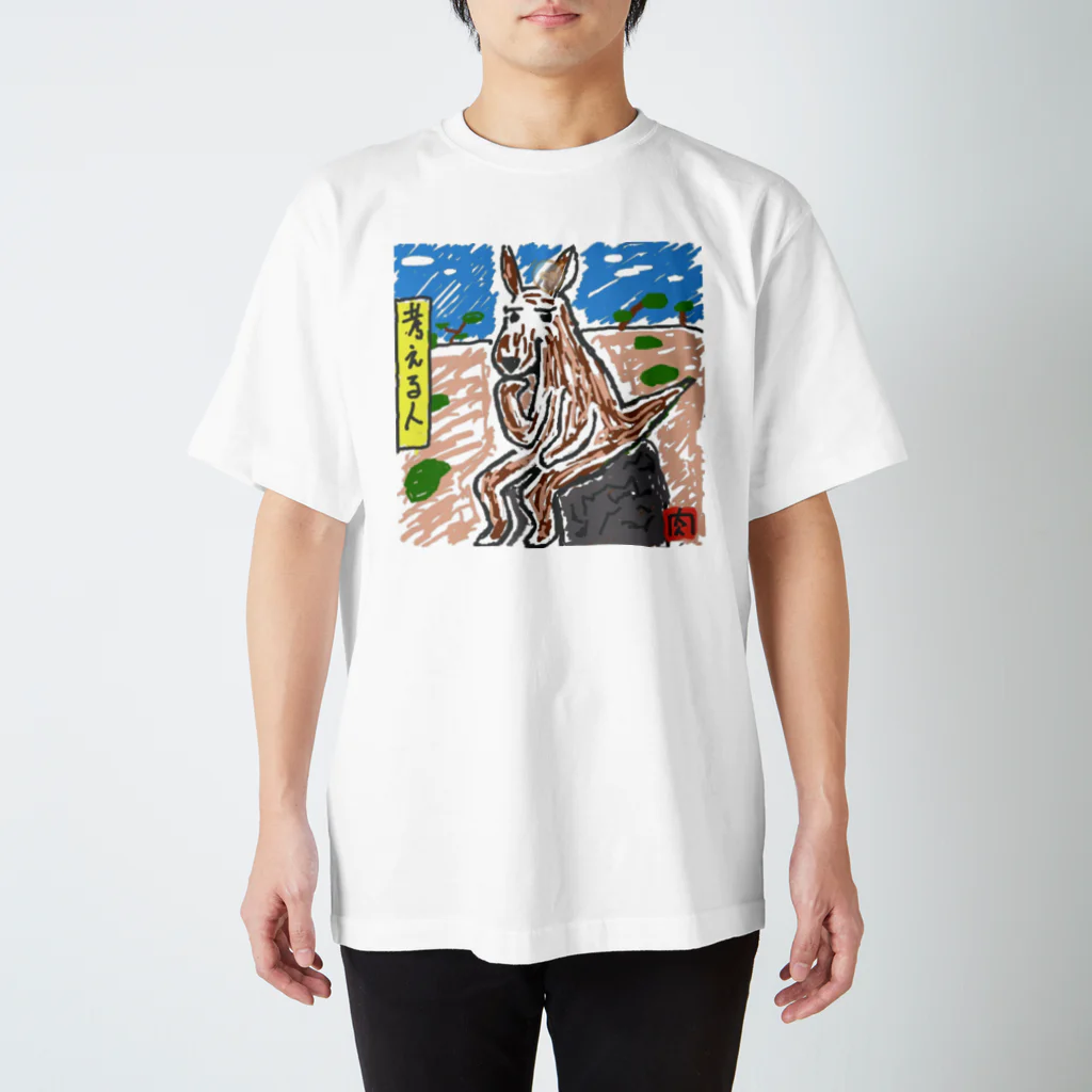 やきにくおうじのカンガルー人 Regular Fit T-Shirt