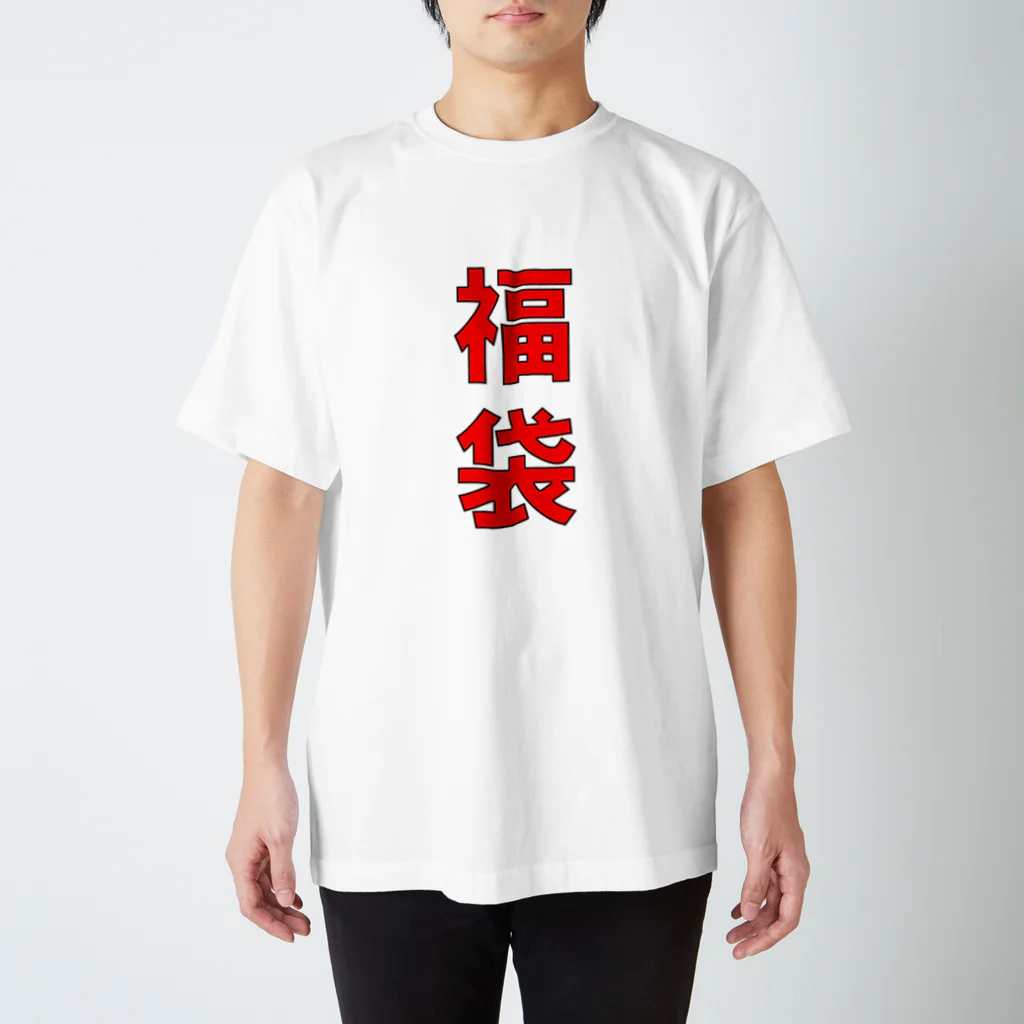 玉四季の福袋 Regular Fit T-Shirt