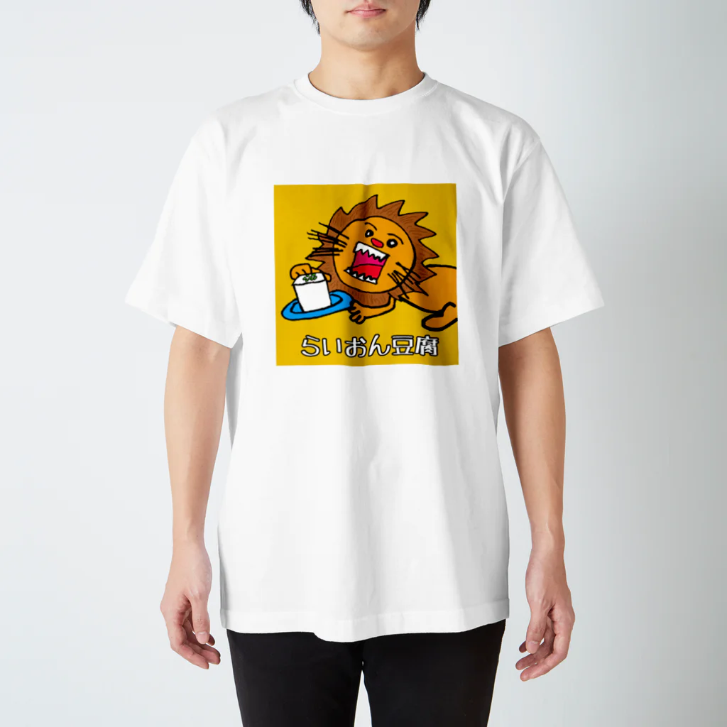 スミダ商店のらいおん豆腐 スタンダードTシャツ