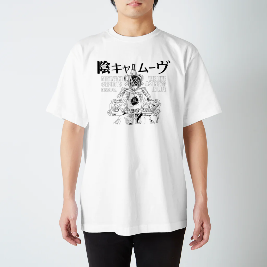 宮崎県eスポーツ協会（毎週土日スタジアムOPEN）の陰キャムーヴ Regular Fit T-Shirt