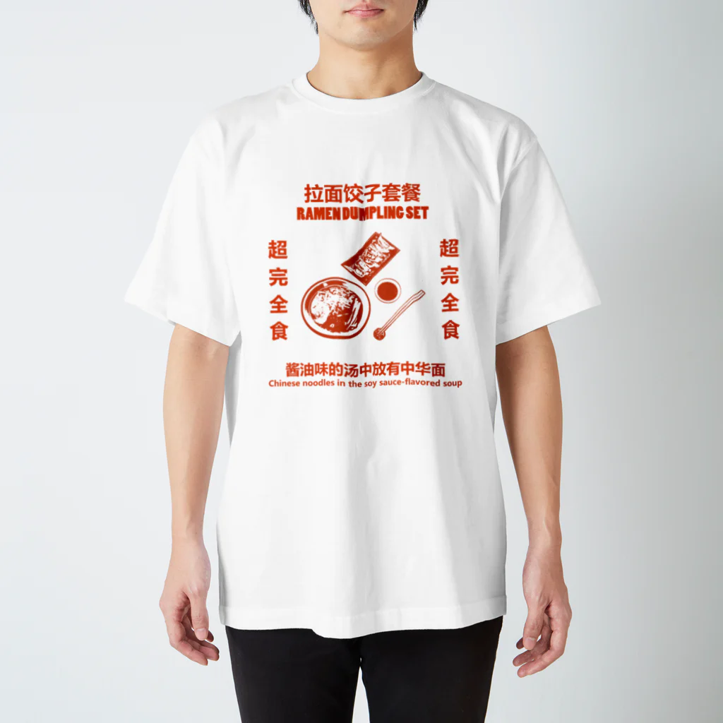 中華呪術堂（チャイナマジックホール）の赤・拉面饺子套餐  スタンダードTシャツ