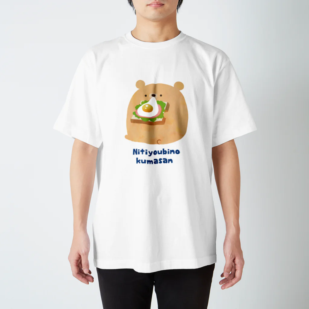 Kawakami Saoriのにちようびのくまさん  ハムエッグトースト スタンダードTシャツ