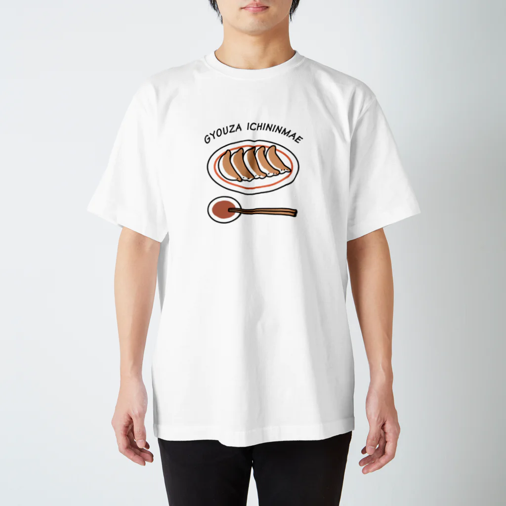 つまようじSHOPの餃子一人前 スタンダードTシャツ