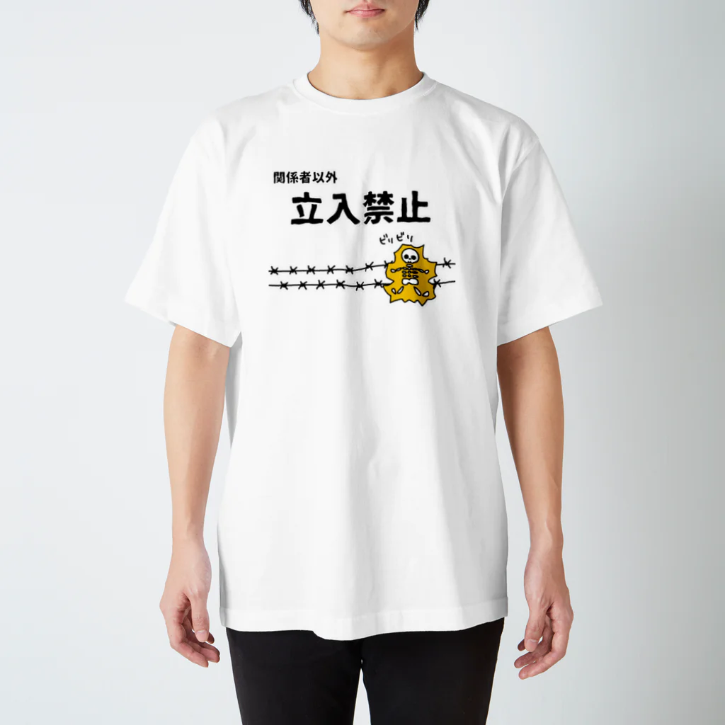 麦畑の立入禁止(電流ビリビリ) スタンダードTシャツ