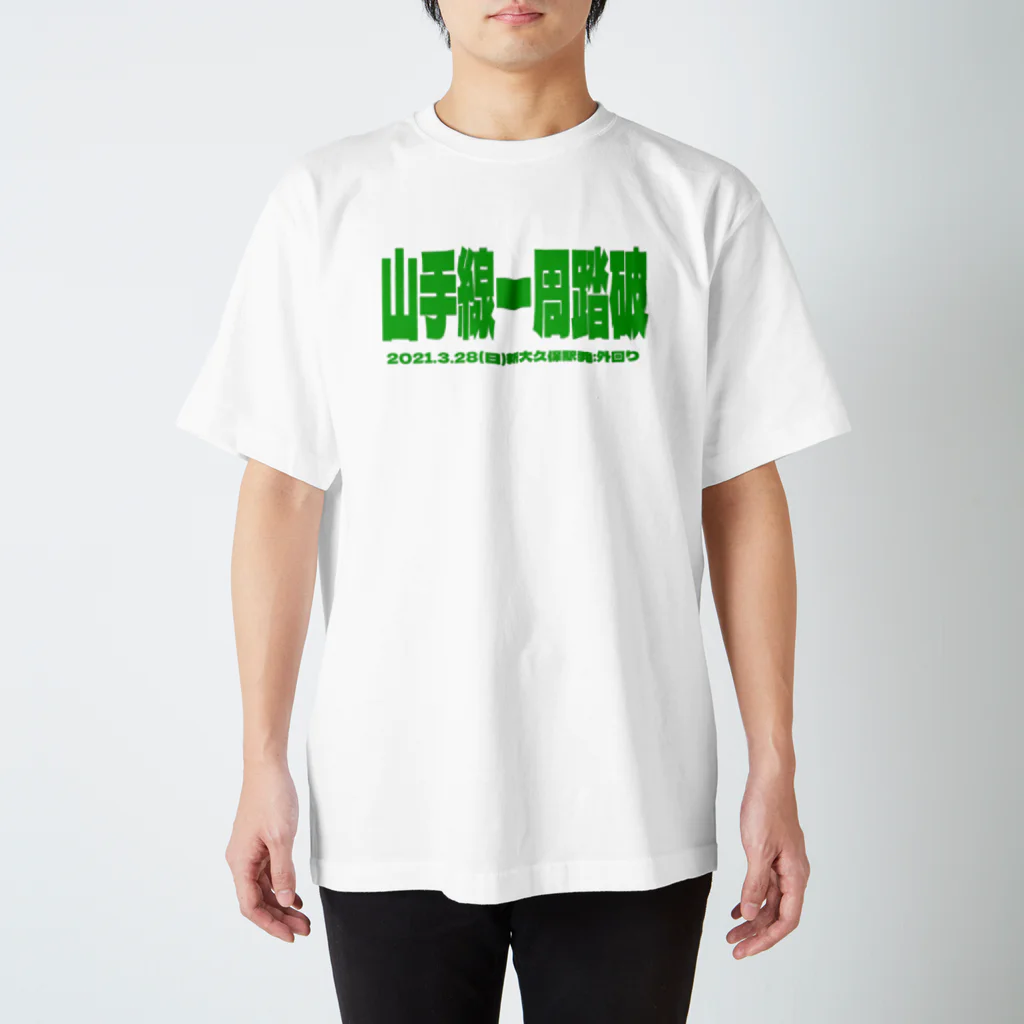 日本タルタル学会 非公式グッズ販売所の山手線一周踏破記念① Regular Fit T-Shirt