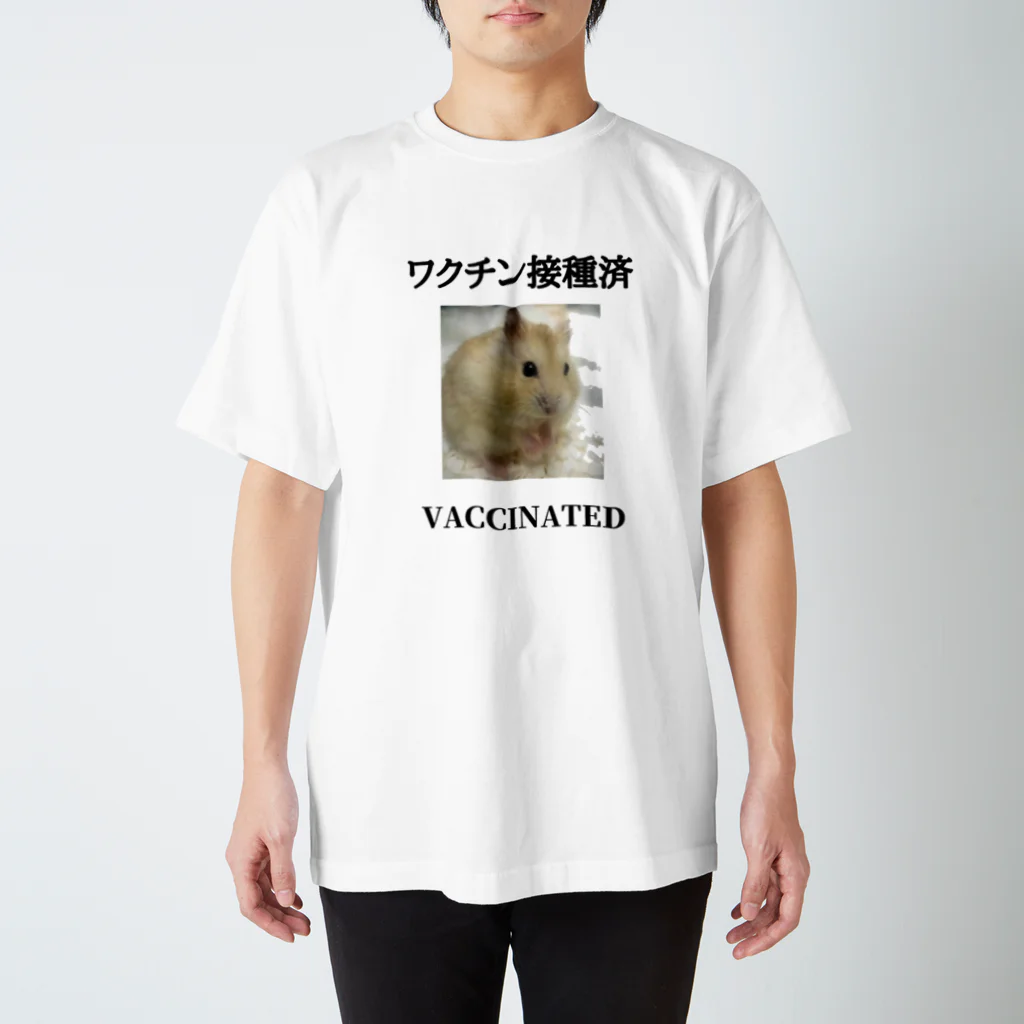 ぼくハムえもん　(ハムスターグッズ)のぼくハムえもん　ワクチン接種済 スタンダードTシャツ