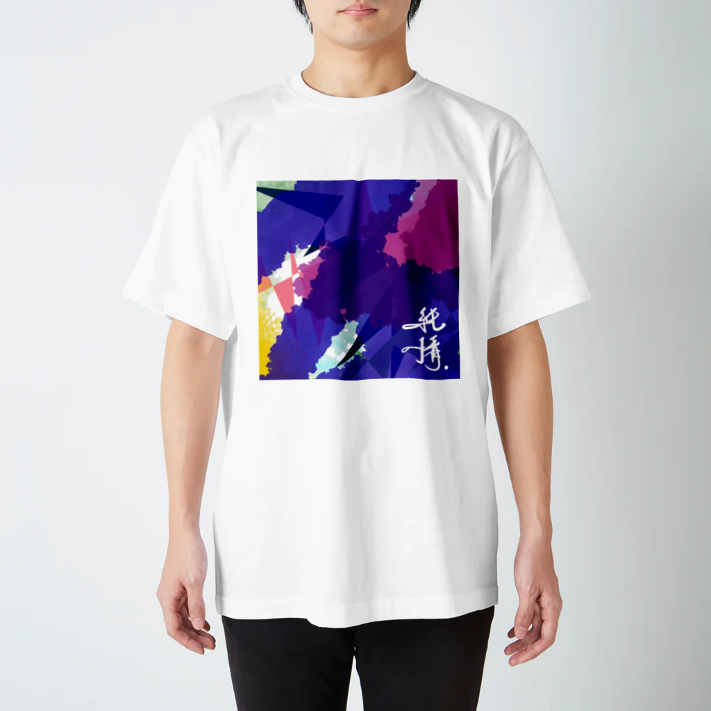 sHiKimaruの純情ティー出ました！ スタンダードTシャツ