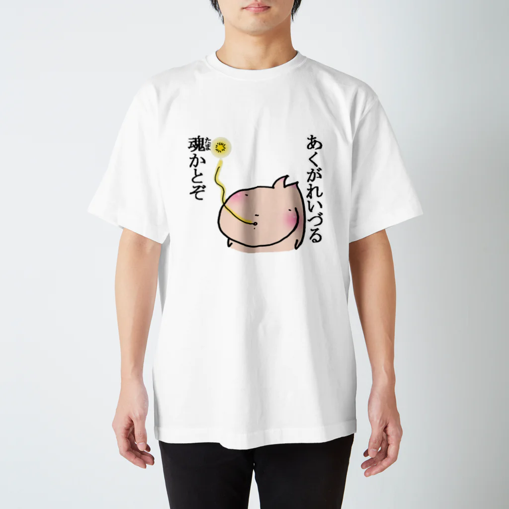 牛乳ミルクのあくがれいづる魂 スタンダードTシャツ