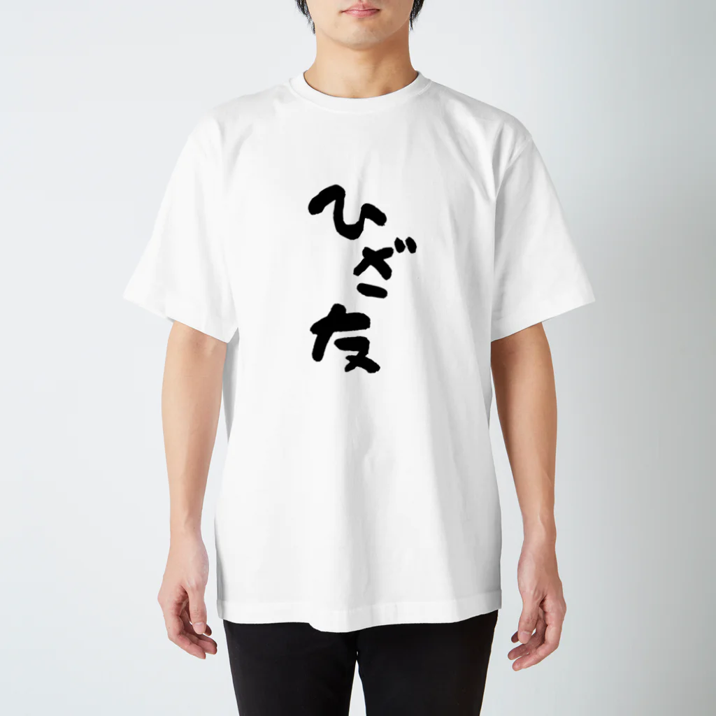 はちうめ工房のひざ友って知ってる？ Regular Fit T-Shirt