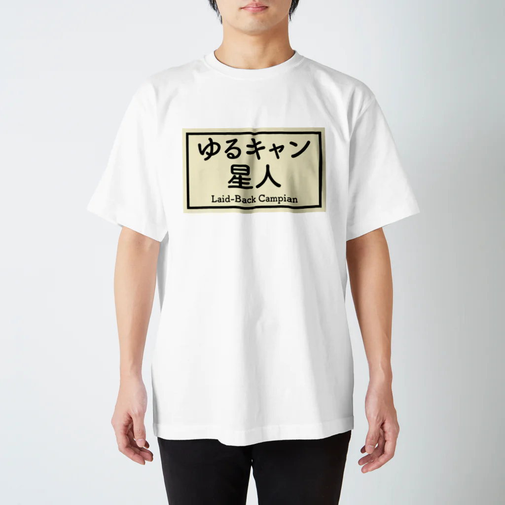 星人Tシャツの店のゆるキャン星人 Regular Fit T-Shirt