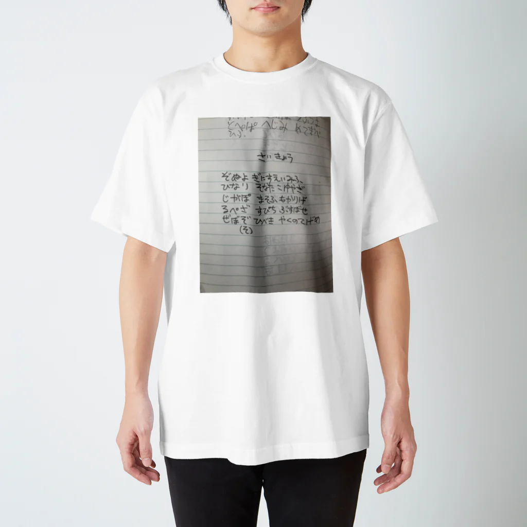 EijiPonの復活の呪文・最強レベル Regular Fit T-Shirt