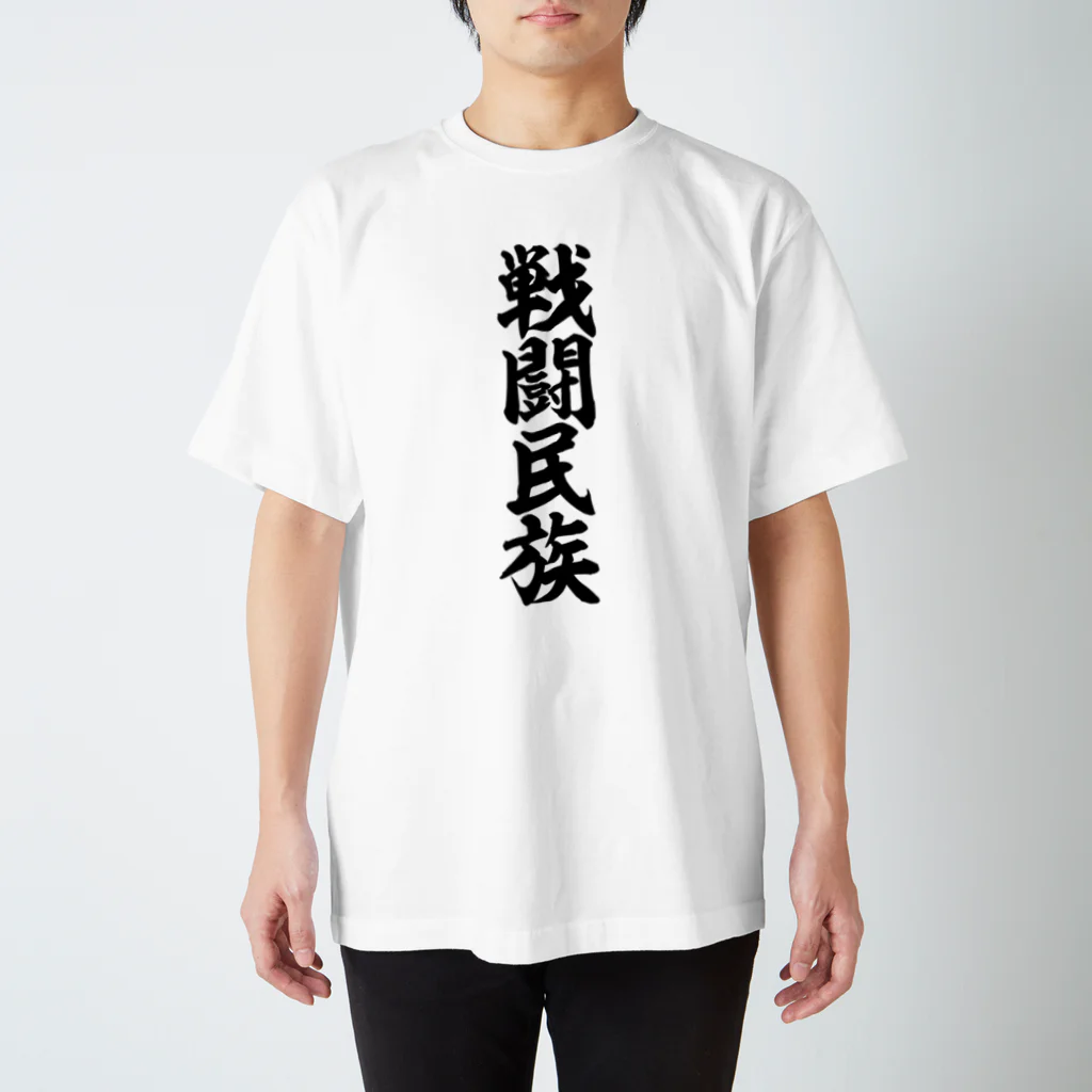 筆文字・漢字・漫画 アニメの名言 ジャパカジ JAPAKAJIの戦闘民族 Regular Fit T-Shirt